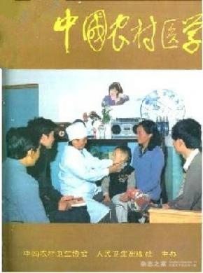 中國農村醫學