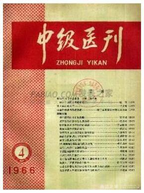 中級醫刊