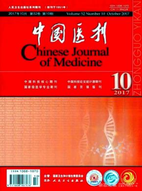 中國醫刊